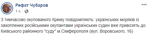 Захоплених українських моряків перевозять на "суд" у Сімферополь, - Чубаров